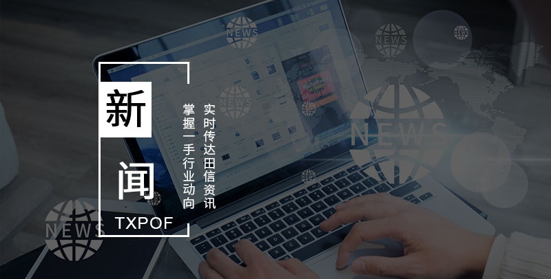 通訊塑料光纜是否适用于安全監控系統？